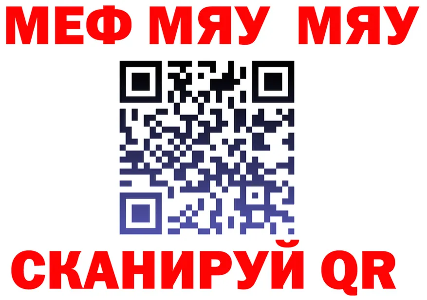 МЯУ-МЯУ VHQ tor маркетплейс МЕГА Кашира
